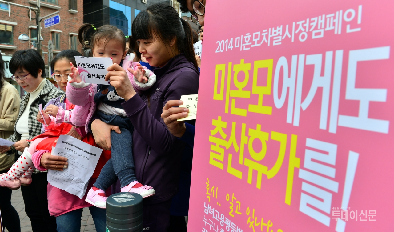 2014년 3월 한국미혼모지원네트워크를 비롯한 시민단체 회원들이 진행한 ‘미혼모에게도 출산 휴가를’ 거리 캠페인 ⓒ뉴시스