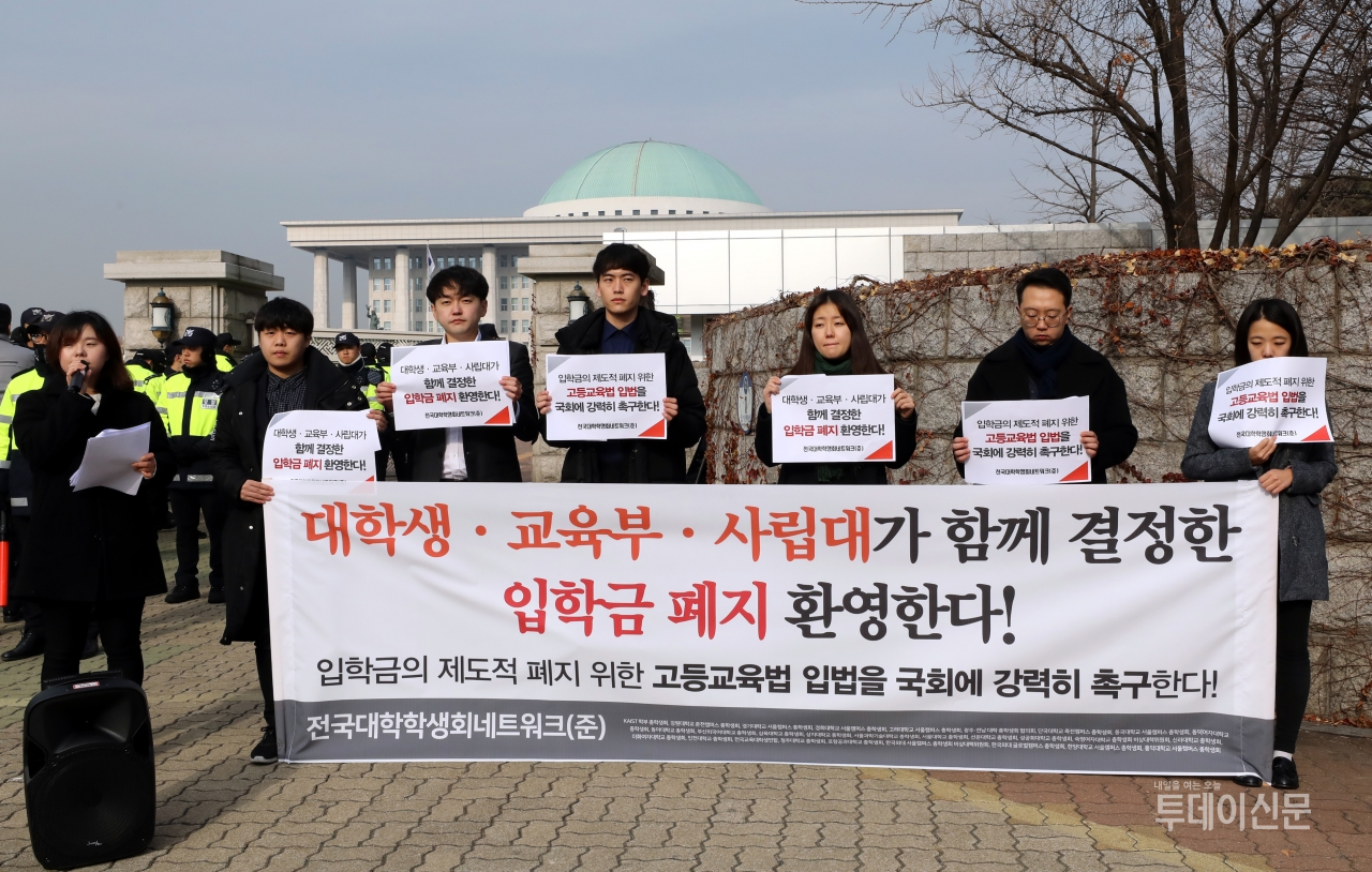 지난해 11월 28일 서울 여의도 국회 앞에서 열린 전국대학학생회네트워크 준비위원회의 ‘입학금의 제도적 폐지 위한 고등교육법 입법 촉구 기자회견’ ⓒ뉴시스