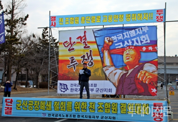 전국금속노동조합 한국지엠지부 조합원들이 지난 14일 오전 전북 군산시 한국지엠 군산공장에서 ‘군산공장 페쇄 철회를 위한 전 조합원 결의대회’를 열었다. ⓒ뉴시스