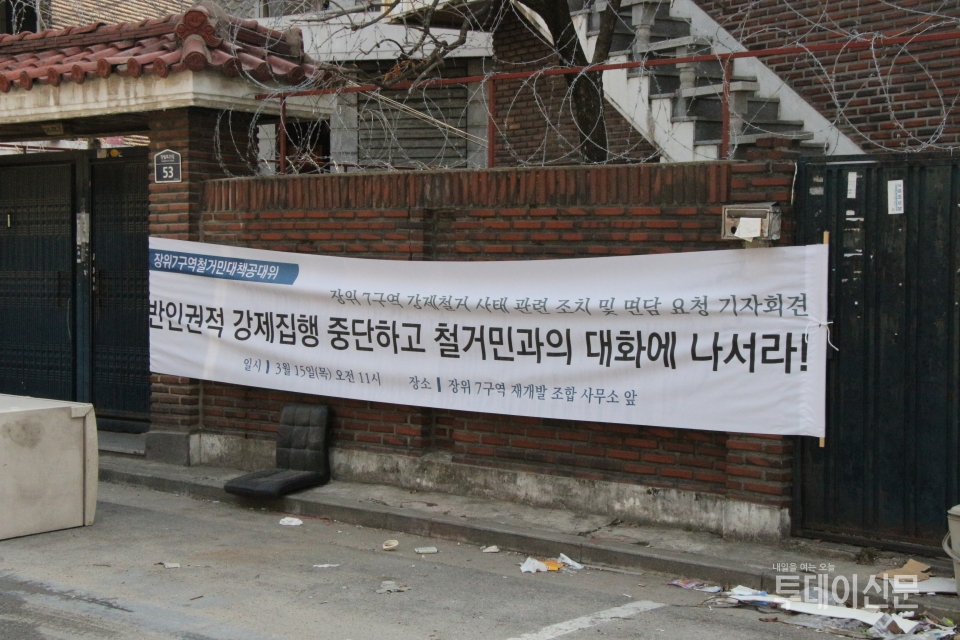 강제집행이 시도된 23일 서울 성북구 장위7구역에 강제집행을 규탄하는 현수막이 걸려있다 ⓒ투데이신문