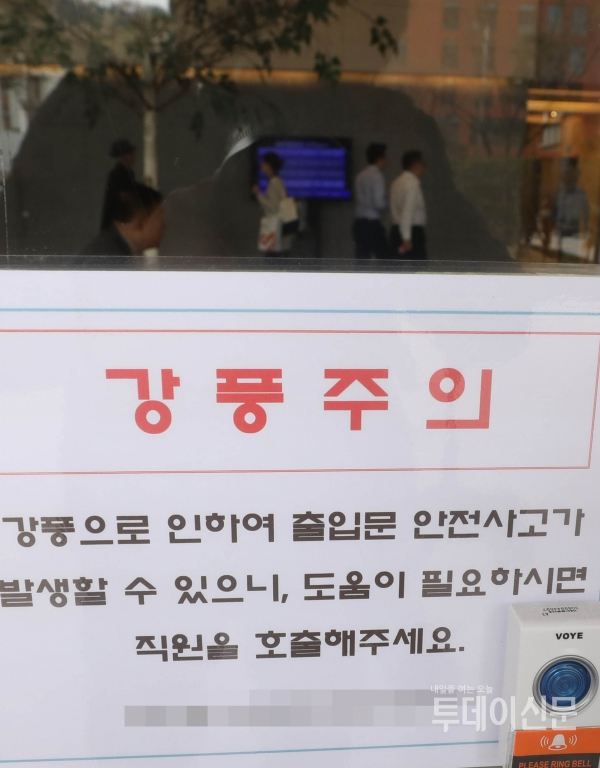 10일 오후 전국에 강풍주의보가 내려진 가운데 서울 중구 한 빌딩에 '강풍주의' 문구가 붙어 있다 ⓒ뉴시스