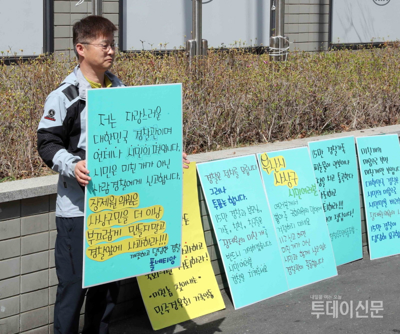 전국 경찰 온라인 모임인 ‘폴네티앙’의 회원 20여명이 지난 3월 25일 오후 부산 사상구 자유한국당 장제원 의원 사무실 앞에서 릴레이 1인 시위를 펼치고 있다. ⓒ뉴시스