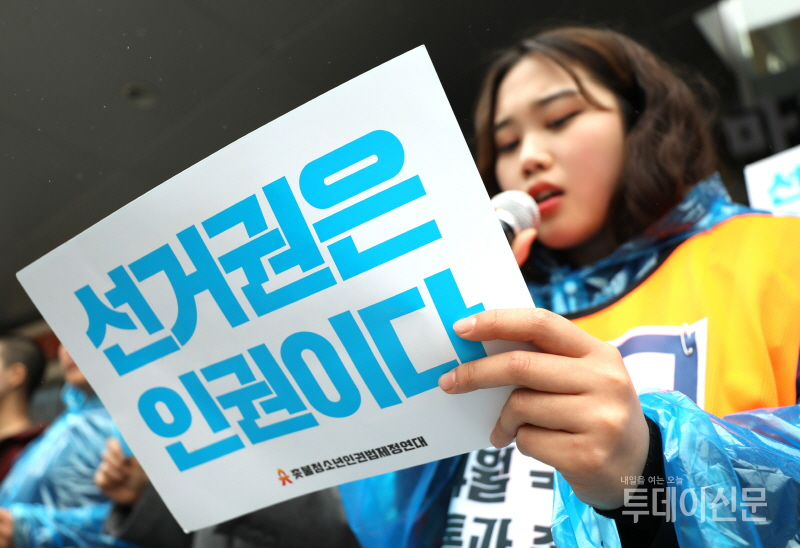 촛불청소년인권법제정연대가 지난 4월 5일 오후 서울 중구 국가인권위원회 앞에서 기자회견을 열고 만 18세 선거연령 하향을 촉구하고 있다. ⓒ뉴시스