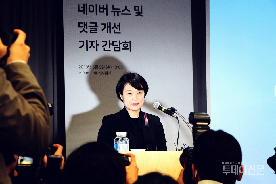네이버 한성숙 대표가 지난 9일 서울 역삼동 네이버 파트너스퀘어에서 열린 기자간담회에서 뉴스 서비스 개편 방안을 발표하고 있다 ⓒ투데이신문