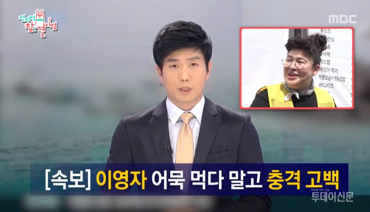사진 출처 = MBC ‘전지적 참견 시점’ 방송 화면 캡처