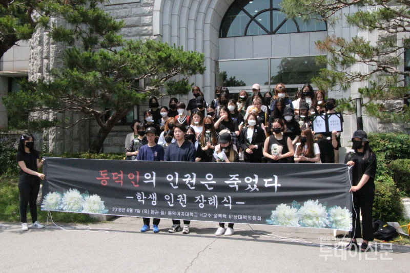 7일 오후 서울 성북구 동덕여대 본관 앞에서 열린 ‘동덕인의 인권은 죽었다. 동덕여대 학생 인권 장례식’ 기자회견을 열고 있다. ⓒ투데이신문