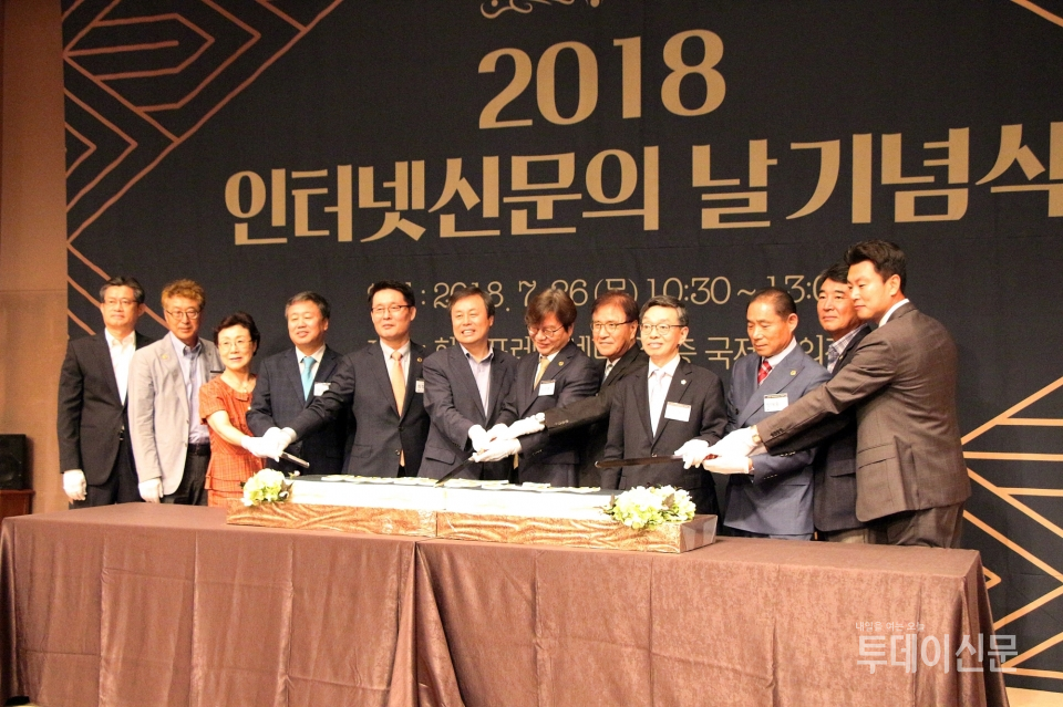 26일 서울 중구 프레스센터에서 열린 ‘2018 인터넷신문의 날’ 기념식에 참석한 내빈들이 케이크 커팅식을 하고 있다  ⓒ투데이신문<br>