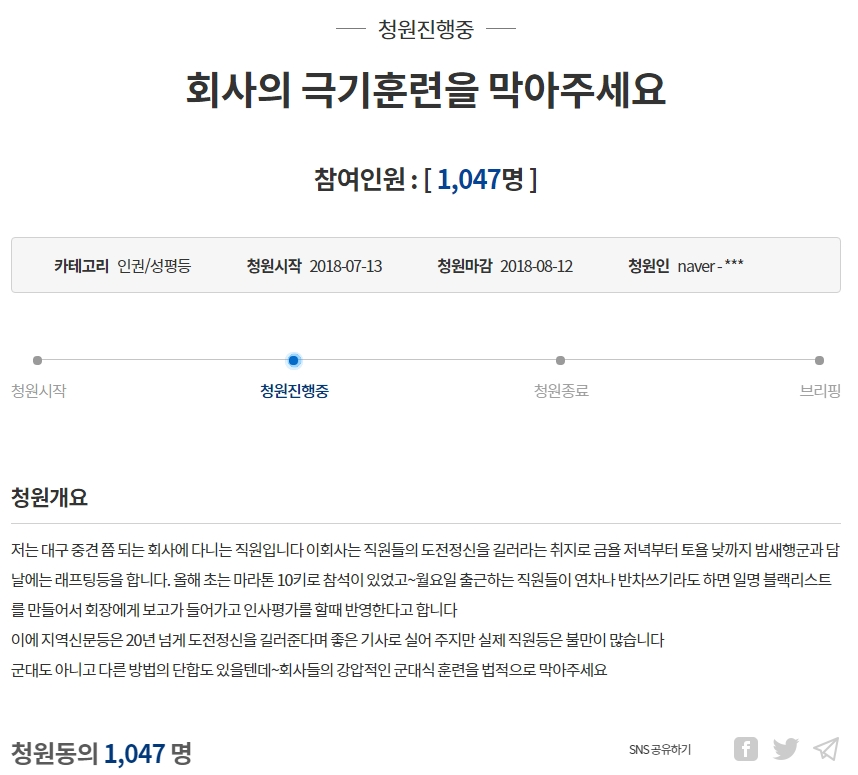 ⓒ청와대 홈페이지 국민청원게시판 캡쳐