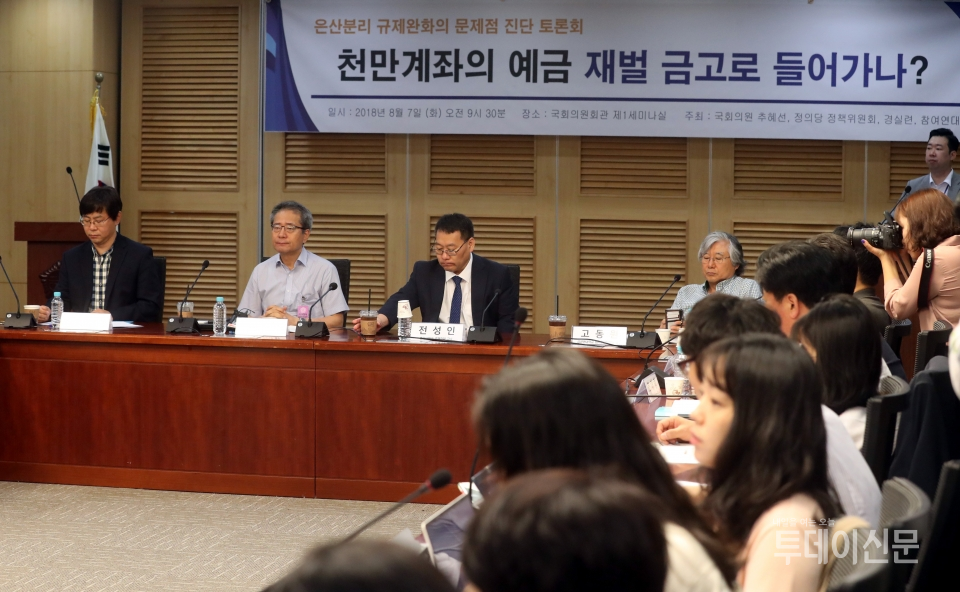 지난 7일 서울 여의도 국회 의원회관에서 은산분리 규제완화의 문제점 진단 토론회가 열리고 있다 ⓒ투데이신문
