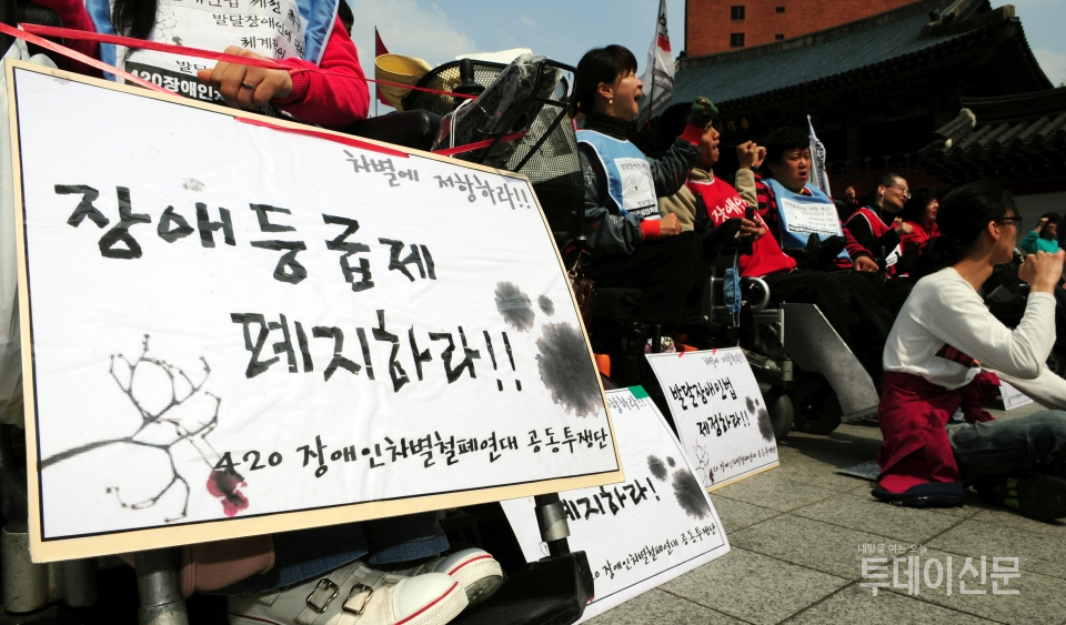 지난 2012년 4월 20일 서울 종로수 보신각 앞에서 열린 420장애인차별철폐 투쟁결의대회 참가자들이 장애등급제를 촉구하는 구호를 외치고 있다 ⓒ뉴시스