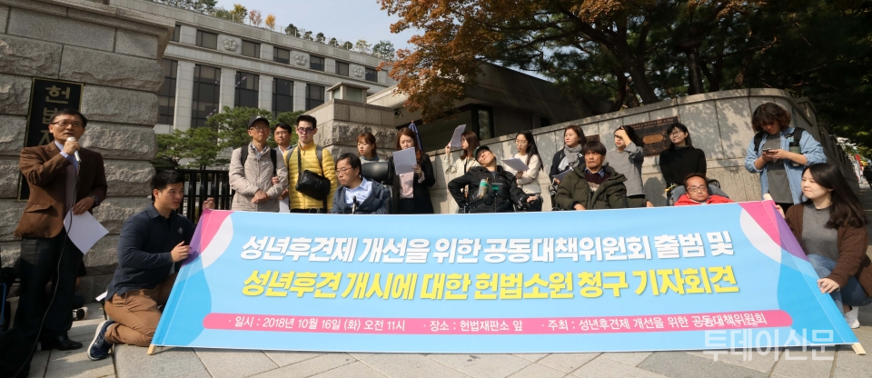 성년후견제 개선을 위한 공대위가 16일 오전 서울 종로구 헌법재판소 앞에서 성년후견 개시 헌법소원 청구 기자회견을 하고 있다 ⓒ뉴시스