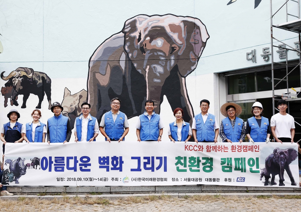 벽화 그리기 참석자들이 기념 촬영을 하고 있다. (왼쪽 5번째부터)홍일화 작가, 유찬선 (사)한국미래환경협회 회장, 유영미 SBS 아나운서 ⓒKCC