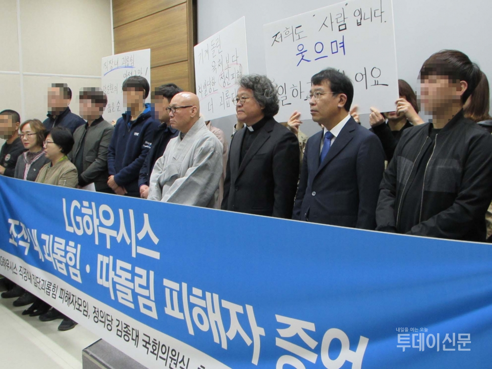 LG하우시스 직장 내 집단 괴롭힘 피해자모임이 지난 17일 충북도청에서 기자회견을 열고 있다 ⓒ뉴시스