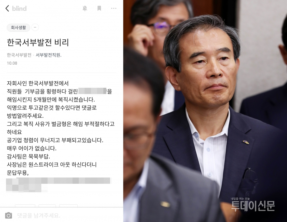 직장인 익명 어플리케이션 블라인드에 올라온 게시글, 김병숙 한국서부발전 사장 (좌측부터) ⓒ뉴시스