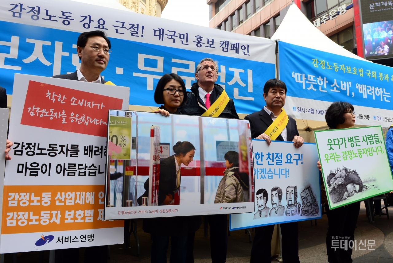 지난 2014년 4월 10일  서울 중구 명동 예술극장 앞에서 열린 감정노동자 보호 대국민 캠페인 ⓒ뉴시스