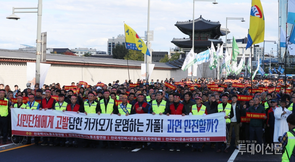 지난 10월 18일 서울 광화문광장에서 전국택시노동조합연맹 등 택시업계가 카카오 카풀 서비스에 반발하며 ‘택시 생존권 사수 결의대회’를 열고 청와대로 행진하고 있다. ⓒ뉴시스