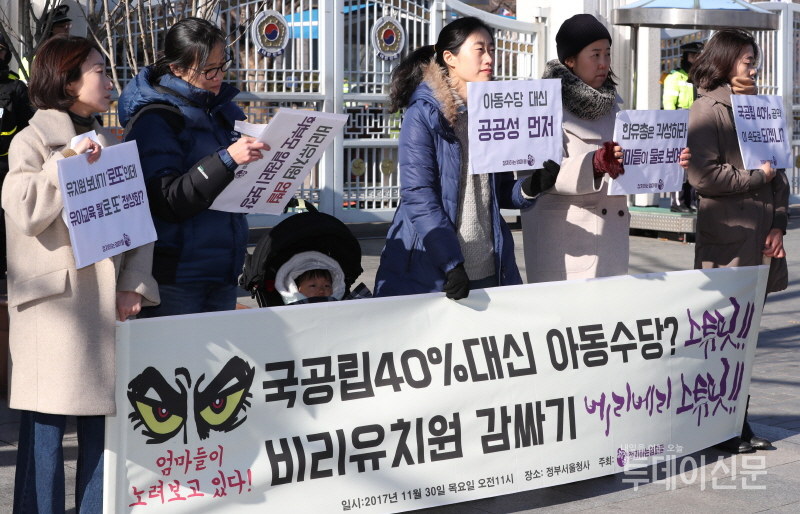 ‘정치하는 엄마들’ 회원들이 지난 2017년 11월 30일 서울 종로구 정부서울청사 앞에서 ‘비리유치원 공개 및 엄벌’ 촉구 기자회견을 열고 있다. ⓒ뉴시스
