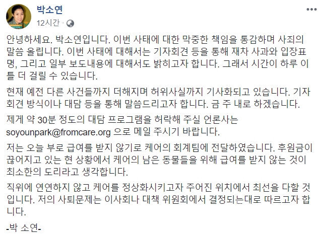 케어 박소연 대표 페이스북 캡처 ⓒ투데이신문