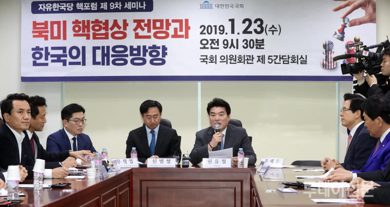 지난 23일 서울 여의도 국회 의원회관 제5간담회의실에서 열린 ‘북미 핵협상 전망과 한국의 대응방안’ 자유한국당 핵포럼 제9차 세미나 모습 ⓒ뉴시스