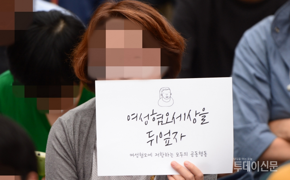 지난 2016년 6월 6일 여성운동 시민단체 회원이 서울 마포구 서교동 나루수산 앞 광장에서 열린 '여성혐오에 저항하는 모두의 1차 공동행동' 집회에서 손피켓을 들고 있다. ⓒ뉴시스