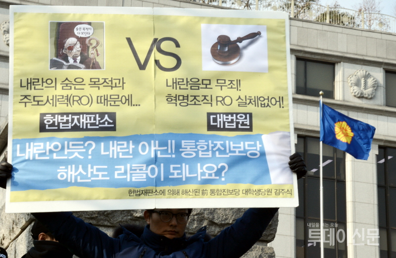 지난 2015년 1월 23일 서울 종로구 헌법재판소 앞에서 내란선동사건 대법원 판결과 관련해 한 시민이 피켓을 들고 있다. ⓒ뉴시스