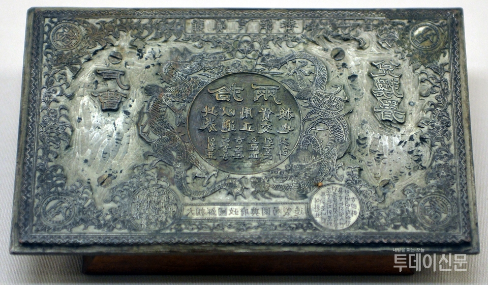 한국 최초의 근대 지폐인 호조태환권의 인쇄 원판. 고종 30년인 1893년, 조선은 처음이로 지폐를 발행했지만 공식적으로 사용되지는 못했다. ⓒ뉴시스