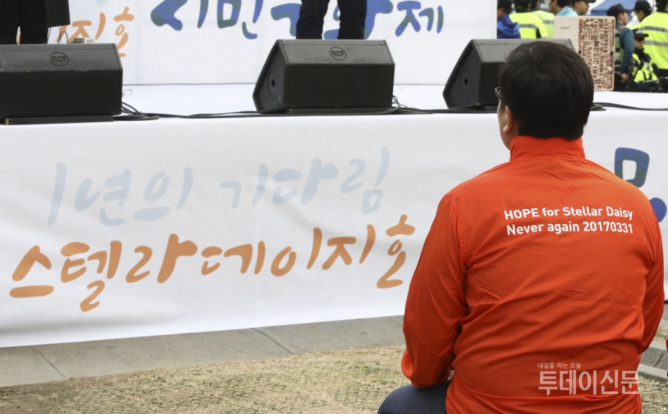 스텔라데이지호가 침몰한 지 1년이 지난 2018년 3월 31일 오후 서울 광화문광장에서 열린 ‘1년의 기다림, 스텔라데이지호 시민문화제’에서 실종자 가족이 무대를 바라보고 있다. ⓒ뉴시스