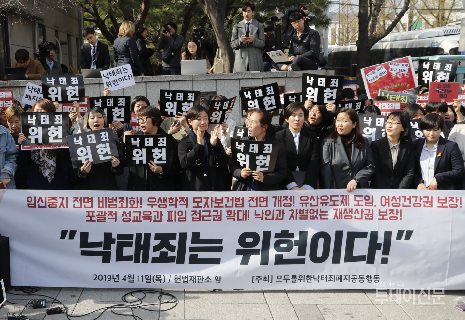 모두를위한낙태죄폐지공동행동이 지난 11일 서울 종로구 헌법재판소 앞에서 '낙태죄 헌법불합치' 판결에 환호하고 있다. ⓒ뉴시스