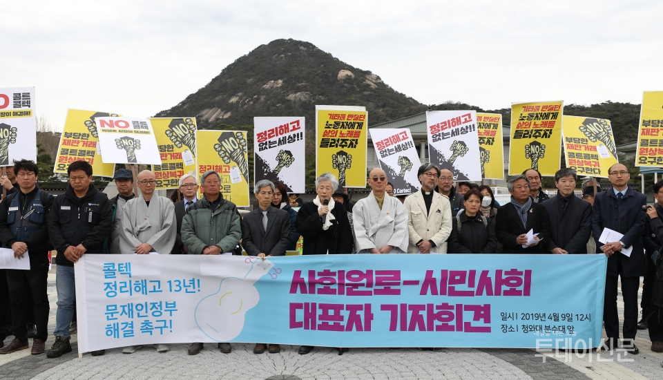 지난 9일 서울 종로구 청와대 분수대광장에서 사회원로와 시민사회단체 대표자들이 콜텍 해고노동자 복직을 촉구하는 기자회견을 하고 있다. ⓒ뉴시스