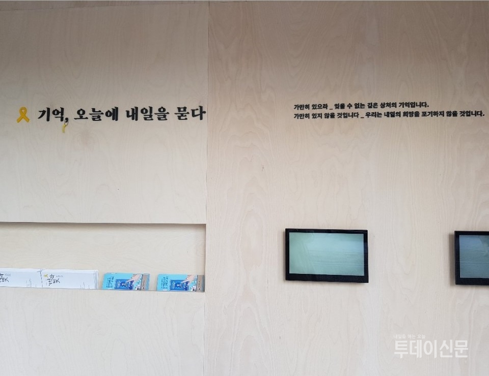 지난 17일 서울 종로구 광화문광장에 설치된 기억공간 내부 모습. ⓒ투데이신문