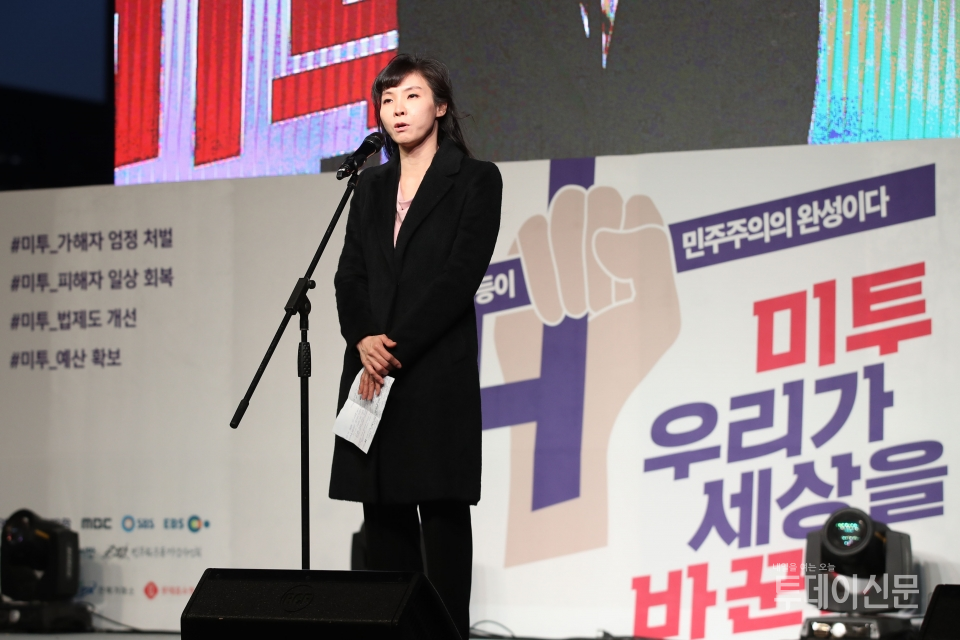 서지현 검사가 세계여성의날인 지난 3월 8일 서울 종로구 광화문 광장에서 열린 '제35회 한국여성대회'에서 여성운동상 수상 소감을 밝히고 있다. ⓒ뉴시스