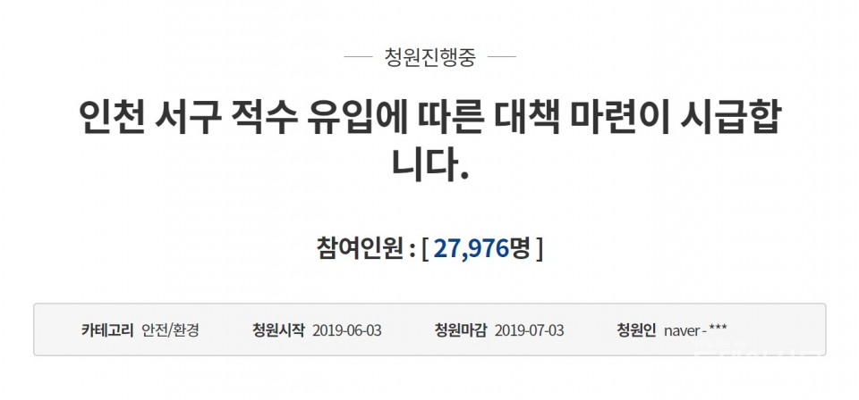 지난 3일 청와대 국민청원 게시판에 올라온 인천 ‘붉은 수돗물’ 해결 청원. 사진출처 = 청와대 국민청원 게시판 캡처