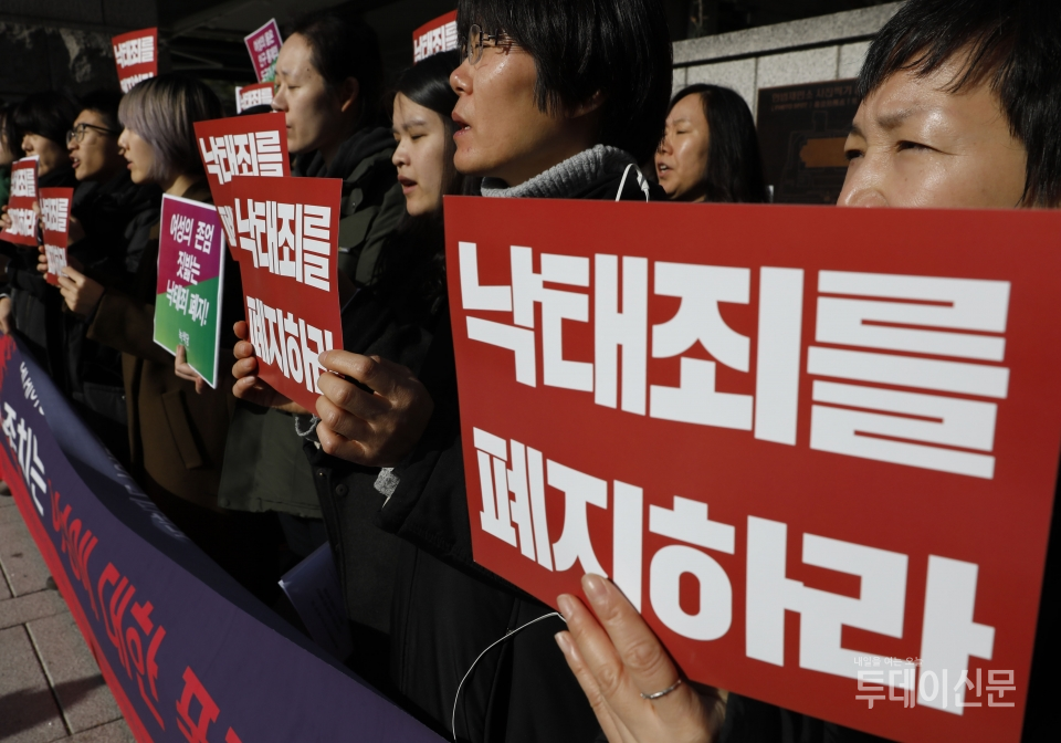 지난해 11월 28일  서울 종로구 헌법재판소 앞에서 열린 모두를위한낙태죄폐지공동행동의 세계여성폭력추방주간맞이 기자회견 ⓒ뉴시스