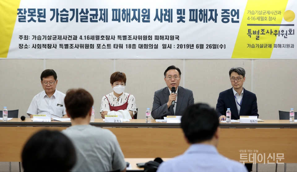 지난 6월 26일 서울 중구 사회적참사 특별조사위원회에서 잘못된 가습기살균제 피해 지원에 대한 사례 발표 및 피해자 증언이 진행되고 있다. ⓒ뉴시스