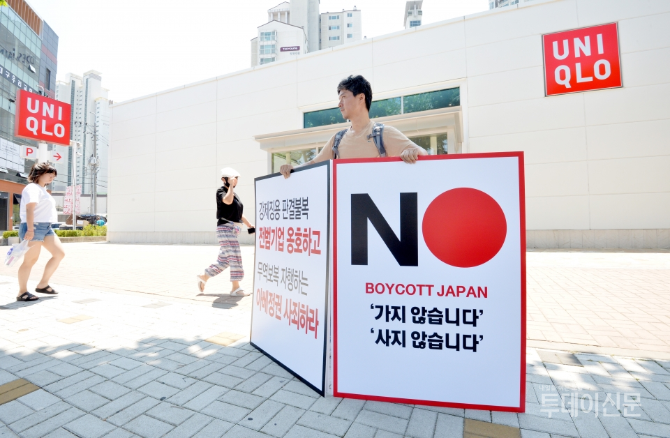 지난 6일 오후 대구 달서구 대천동 유니클로 매장 앞에서 한 시민이 일본 경제 보복의 부당함과 일본 제품 불매 동참을 호소하는 릴레이 1인 시위를 하고 있다. ⓒ뉴시스