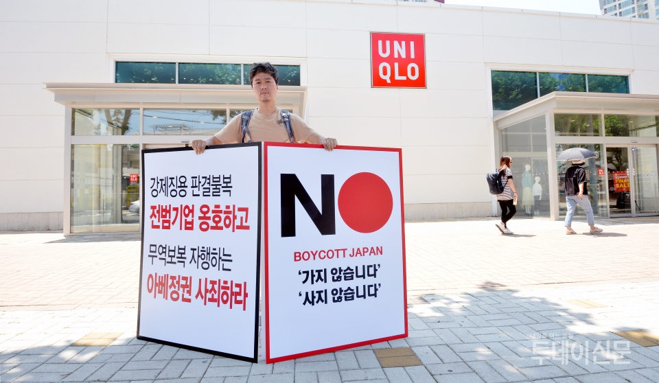 한 시민이 지난 6일 대구 달서구 대천동 유니클로 매장 앞에서 일본제품 불매운동 참여를 호소하는 릴레이 1인 시위를 하고 있다. ⓒ뉴시스
