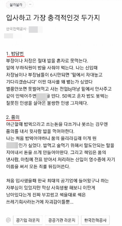 ⓒ직장인 익명 어플리케이션 '블라인드' 캡쳐