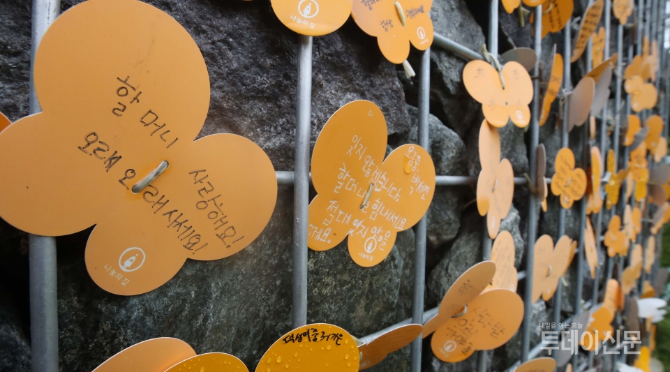 일본군 '위안부' 피해자 기림의 날을 하루 앞둔 13일 오전 경기 광주시 퇴촌면 나눔의 집 추모공원에 '위안부' 피해자들을 응원하는 메시지들이 벽에 걸려 있다.