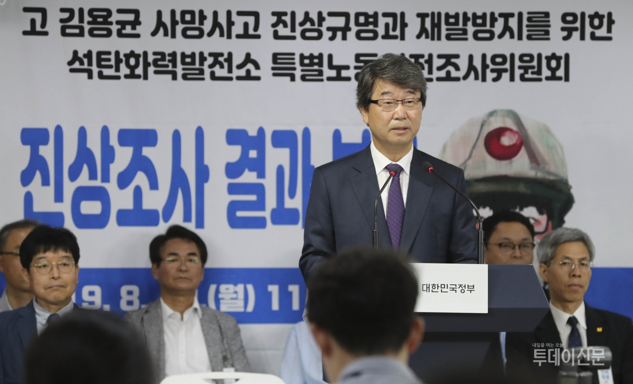 지난 19일 서울 종로구 정부서울청사 브리핑룸에서 열린 故 김용균 특조위 조사결과를 발표 ⓒ뉴시스