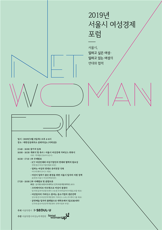 ‘2019년 서울시 여성경제 포럼’ 포스터 ⓒ서울시청 제공