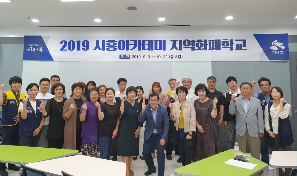 ‘2019 지역화폐학교’ⓒ시흥시청 소상공인과 제공