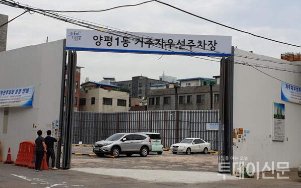 서울시 영등포구 양평1동에 조성된 임시주차장 ⓒ서울시청 제공