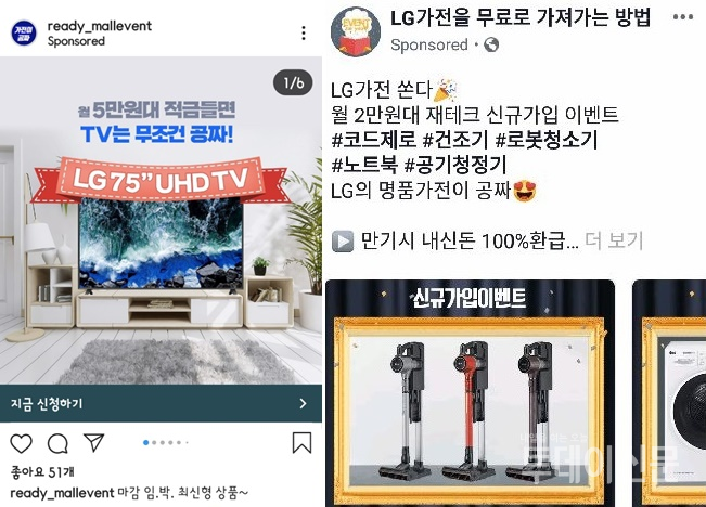 페이스북과 인스타그랩 등 SNS 대명아임레디 결합상품 광고 캡처