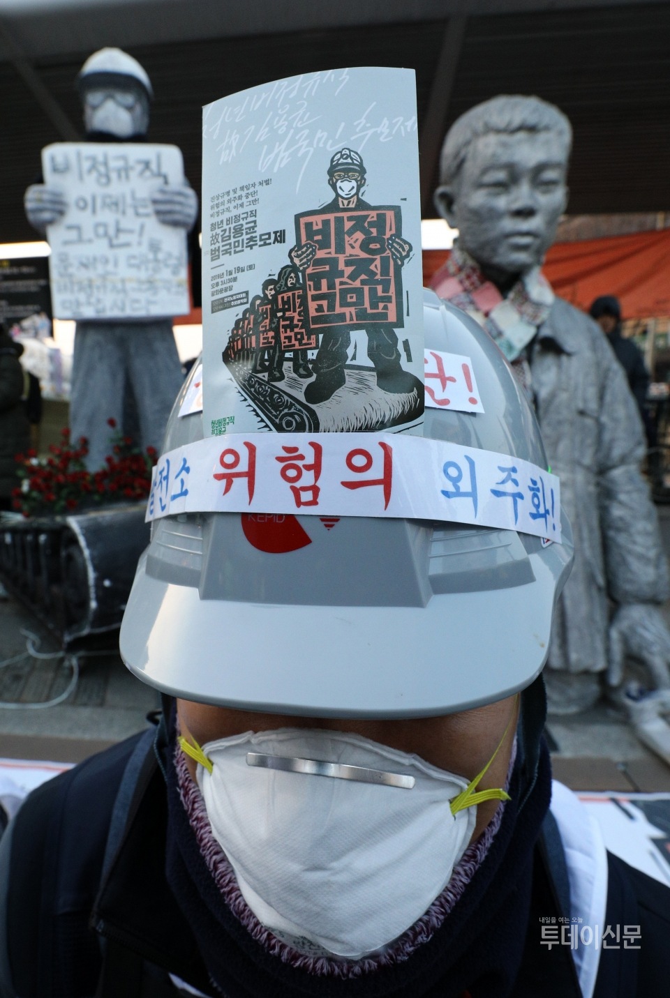 지난 1월 18일 오후 서울 종로구 청계천 전태일 동상앞에서는 비정규직 1000인 1박2일 투쟁이 열렸다. ⓒ뉴시스