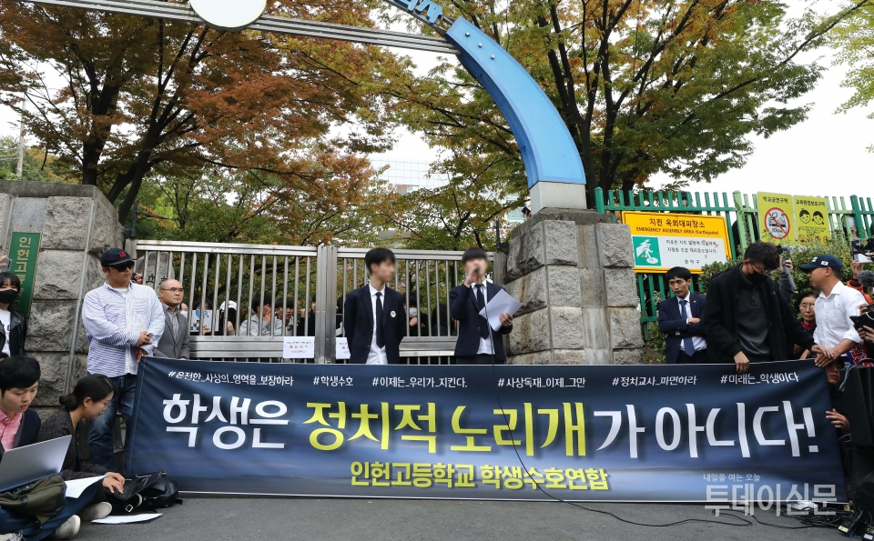 인헌고등학교 학생수호연합이 지난 10월 23일 서울 관악구 인헌고등학교 앞에서 학생수호연합측 입장을 밝히고 있다. ⓒ뉴시스