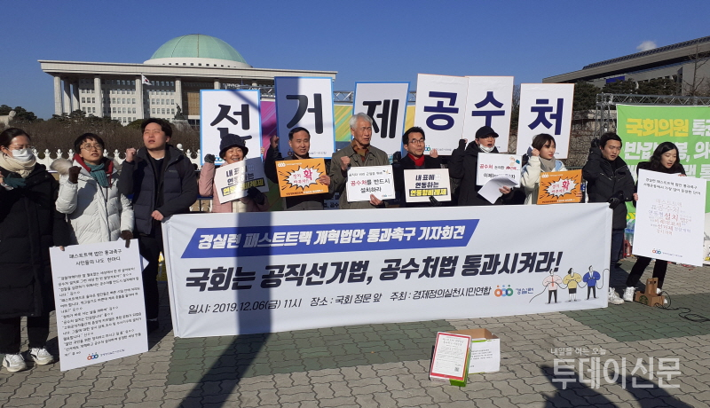 경제정의실천시민연합(이하 경실련)이 6일 서울 여의도 국회 앞에서 ‘선거·검찰개혁 패스트트랙 통과 촉구’ 기자회견을 진행하고 있다. ⓒ투데이신문