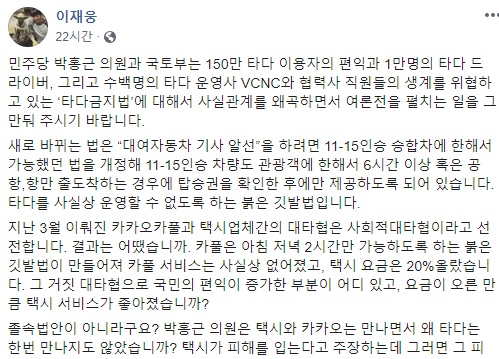 ⓒ쏘카 이재웅 대표 페이스북 캡쳐