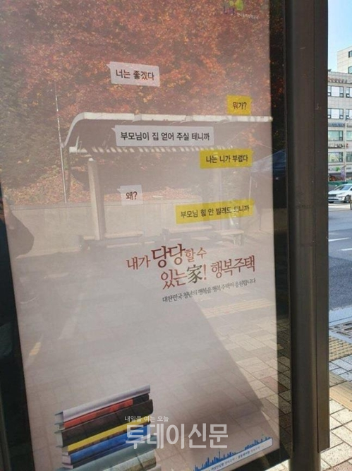 흙수저 조롱 논란을 일으킨 LH의 옥외광고 ⓒ에펨코리아 캡처