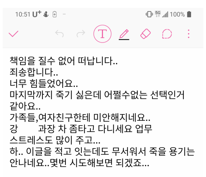 고인의 친형이라고 밝힌 유가족이 온라인 커뮤니티에 올린 메모 ⓒ보배드림 게시글 캡쳐
