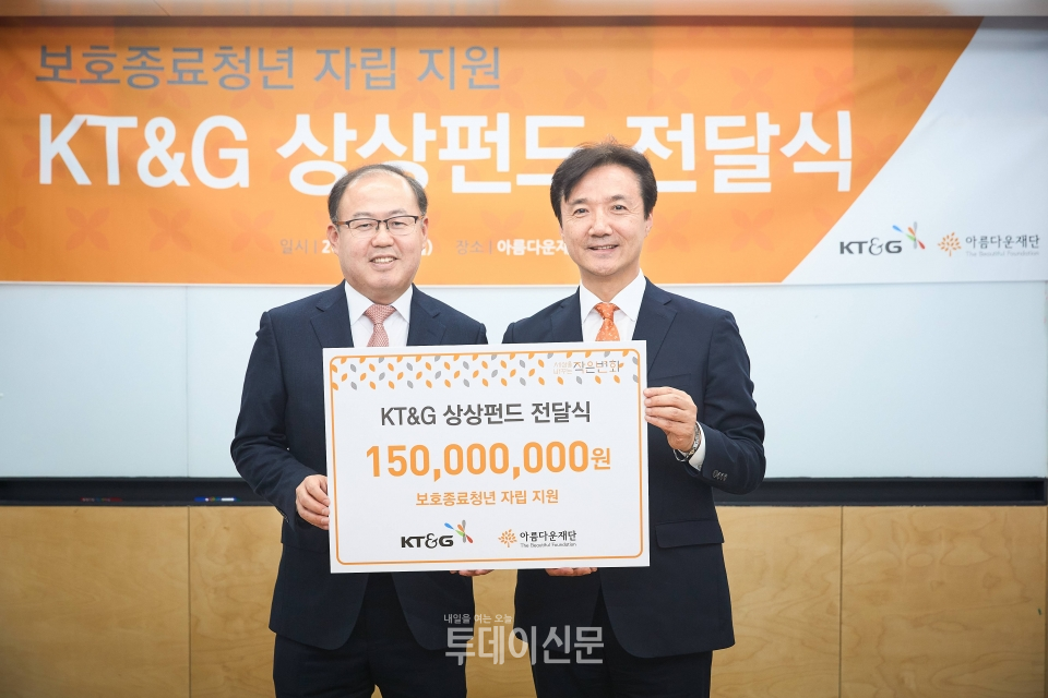 ‘KT&G 상상펀드’ 기부금 전달식 사진 ⓒKT&G